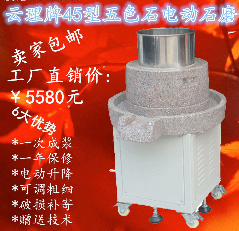 45型五色石電動石磨¥5580元